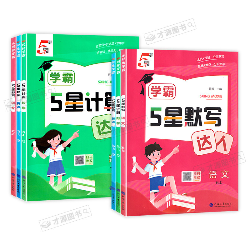 2025秋经纶学典学霸数学计算达人语文英语默写达人一二三四五六年级上册人教苏教译林版北师大青岛小学生同步课堂测试题每日一练