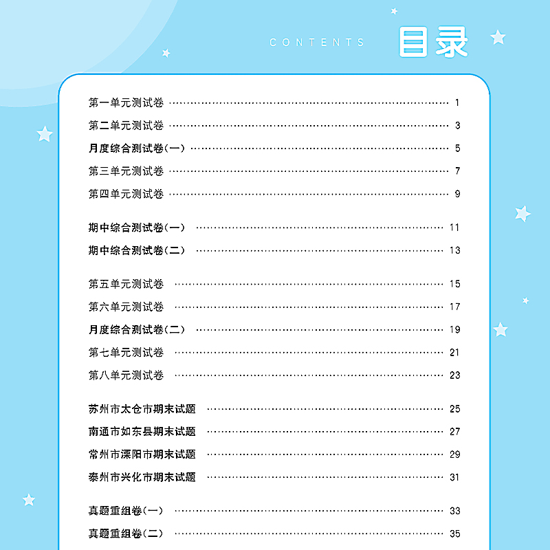 2024春通成学典卷典一二三四五六年级下册语文人教数学苏教英语译林江苏专用小学生专项复习检测题单元练习课堂期末综合模拟提优卷 - 图0