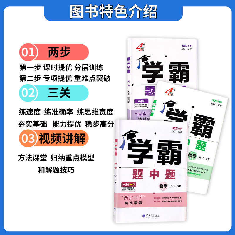 2026秋经纶学典学霸题中题九9年级上册下册数学英语物理化学人教译林版苏科版沪教版学霸数学初三同步练习苏教版