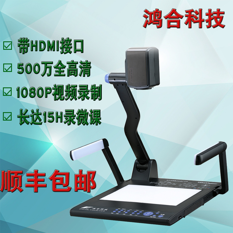 鸿合教学投影仪实物展台HZ-H360E/A书法视频展示台上网课直播V670-图2