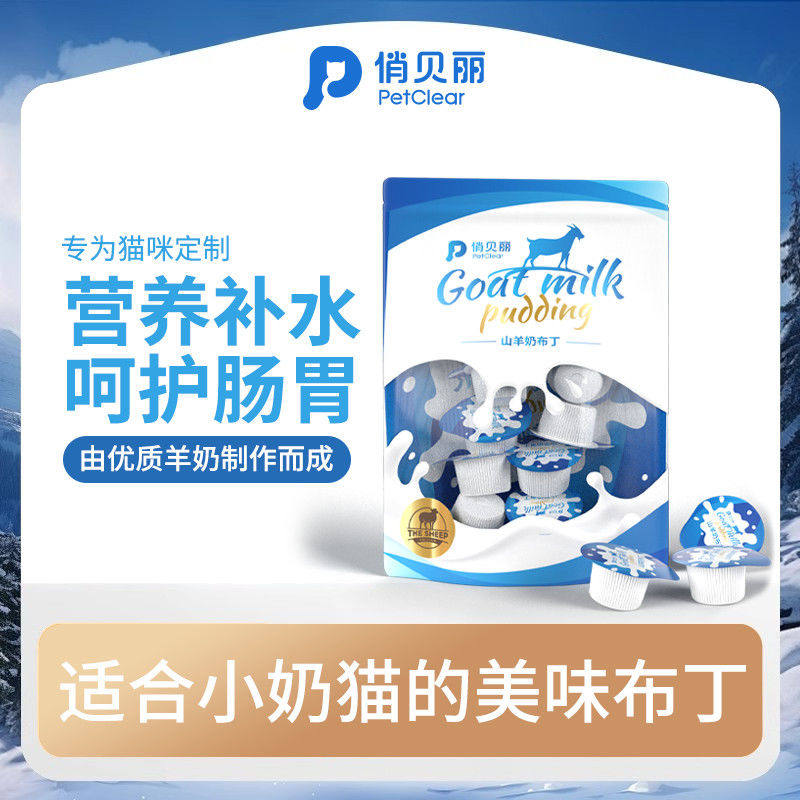 宠物山羊奶布丁猫布丁果冻 狗狗猫咪 宠物湿粮罐头猫条营养零食,淘宝优惠券,粉丝福利购,淘宝优惠卷