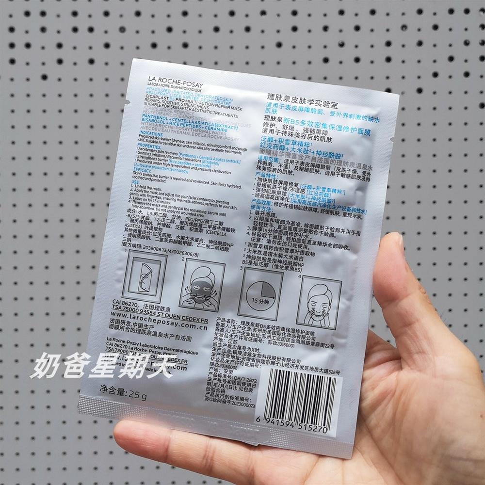 理肤泉新B5PRO多效密集保湿修护面膜B5面膜增强版25g - 图2