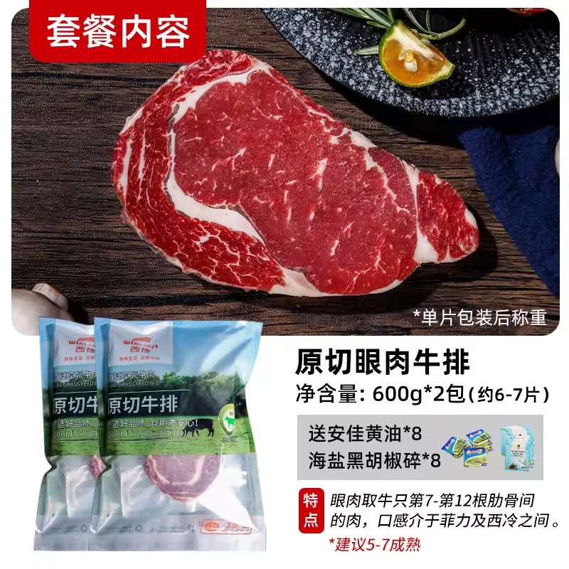 西捷进口s级原切草饲眼肉牛排1200g生鲜牛肉0添加肉眼牛扒 - 图2