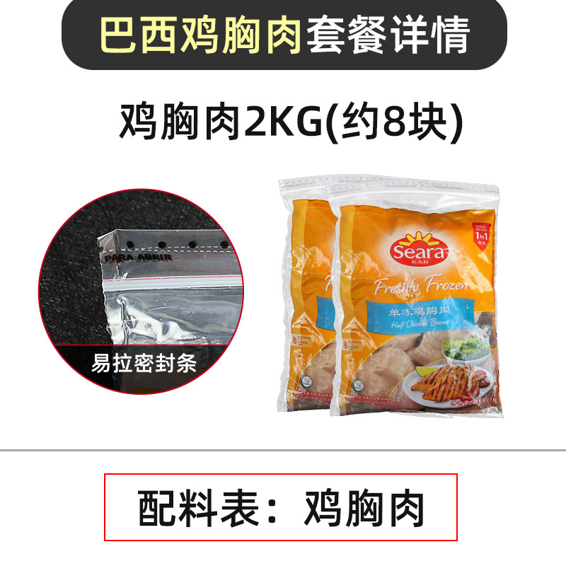 西捷旗舰店西捷巴西鸡胸肉鲜冻鸡脯肉健身餐代餐冷冻速冻水煮鸡胸肉新鲜2kg2