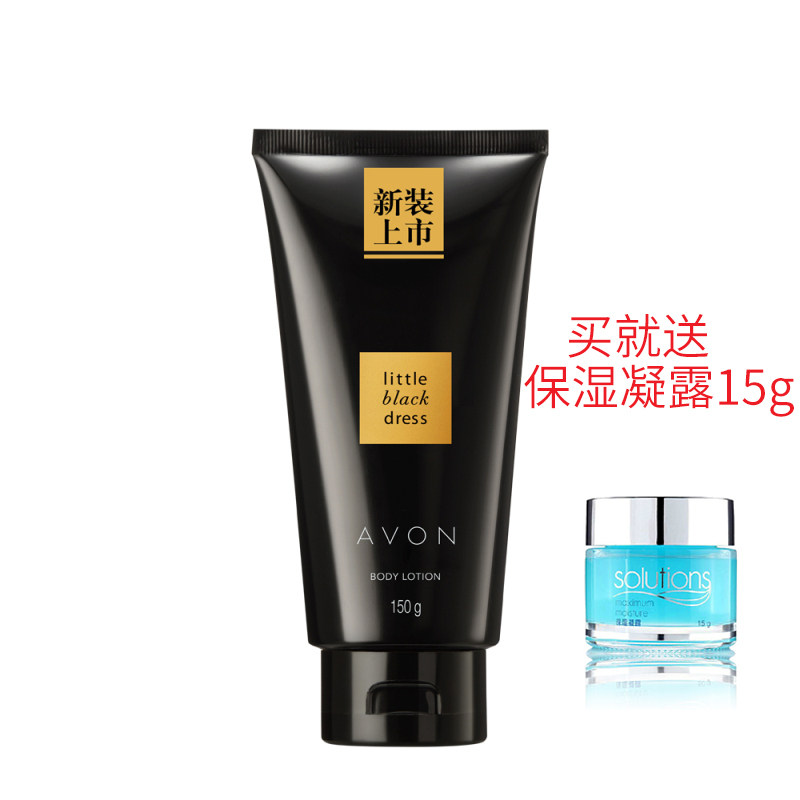 雅芳小黑裙经典淡香保湿滋润香体乳 avon雅芳泷昀身体乳/霜