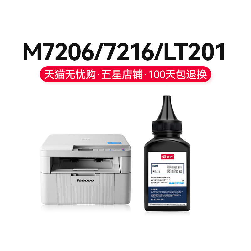 【顺丰】联想lt201h碳粉M7206w墨粉M7216/S2001激光打印机LJ2206w/M7255F复印通用M2040/M2051/F2071H/F2081H - 图0