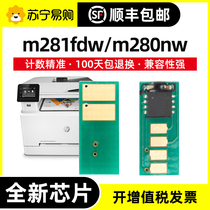 Apply HP m281fdw Chip Color Harbor CF540A CF540A m254dw m280nw m280nw Edition hp203A m254nw dn Laser Inform