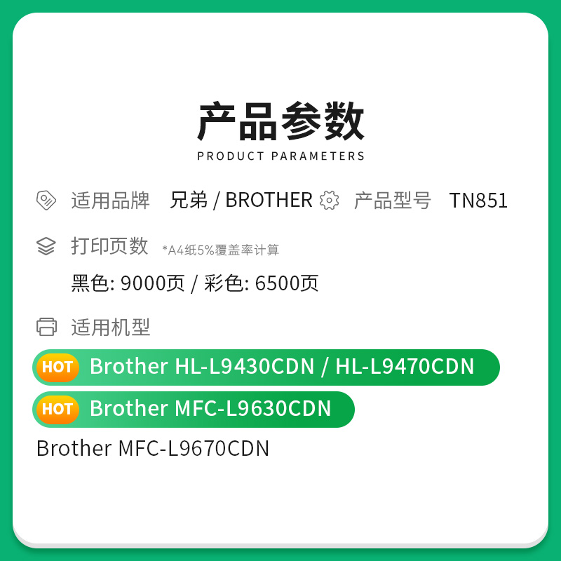 才进适用兄弟TN851粉盒Brother HL-L9430CDN/L9470CDN彩色打印机硒鼓MFC-L9630CDN/L9670CDN欧洲版墨粉 - 图0