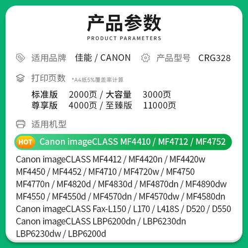 才进适用佳能CRG328硒鼓MF4410 4712 4452 4710 4700 4450 MF4752打印机墨盒MF4770n MF4830d MF4890dw易加粉 - 图0