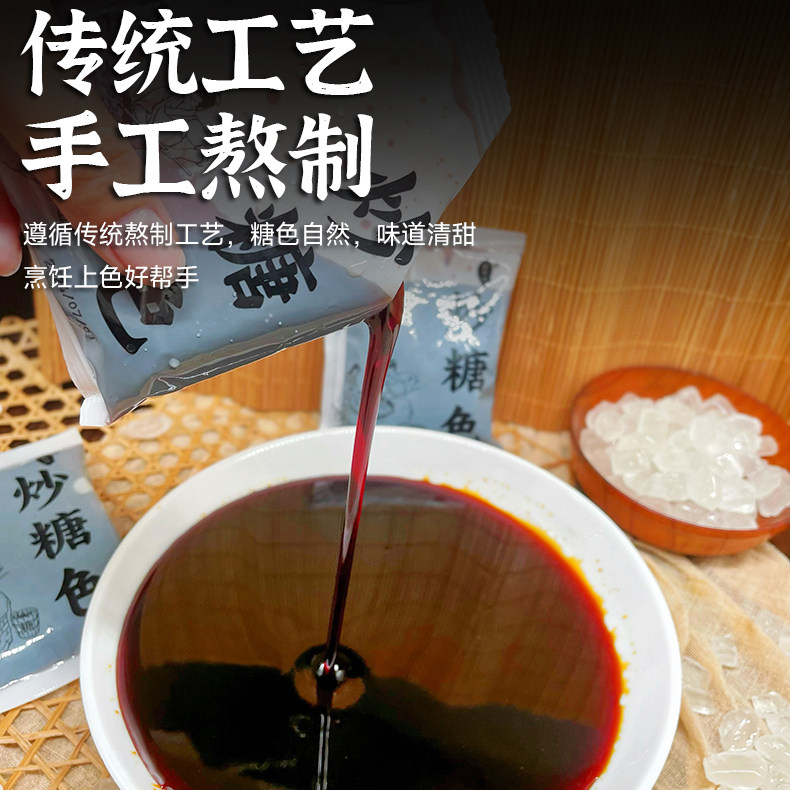 炒糖色卤菜专用上色汁商用家用卤料红烧肉卤水卤肉卤味糖水抄糖色,淘宝优惠券,粉丝福利购,淘宝优惠卷