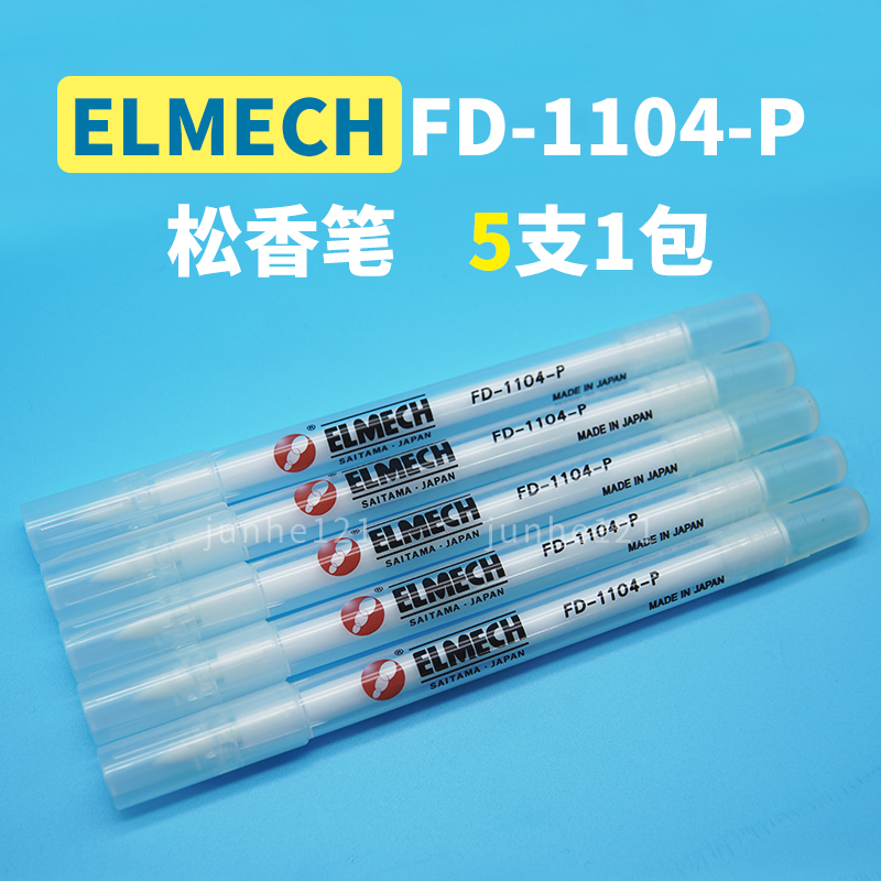 (正品)ELMECH FD-1104-P松香笔 FD1104P助焊笔|日本松香笔|涂抹笔