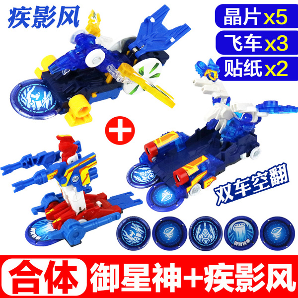 御星神疾影风熔岩爆 正版奥迪双钻爆裂变形飞