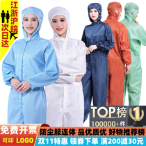 Dust-free clothes conjoined men and women universal working clothes anti-dust and non-stained electrostatic spray painting cultured parted purification one-piece