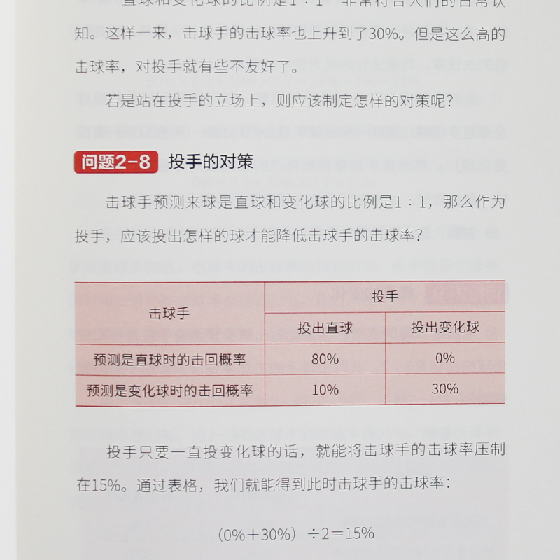 正版博弈论如何让获胜概率*大化[日]逢泽明著商务人士管理者投资者经济管理学会如何预判形势制定合理的策略组合书籍 - 图3