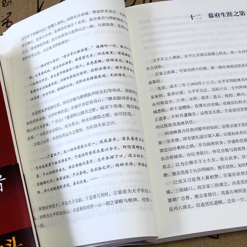 正版左宗棠全传秦翰才著描述了左宗棠一生功业对其思想实践进行梳理总结抬棺出征收复新疆注释翔实历史人物个人传记书 - 图2
