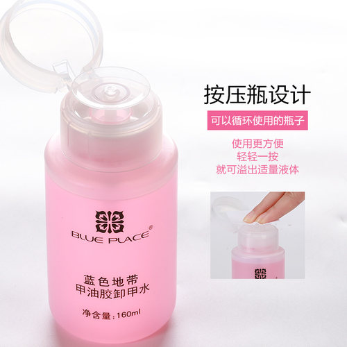 蓝色地带洗卸甲水美甲专用卸光疗甲油胶不伤甲按压瓶清洁剂洗啫喱 - 图0