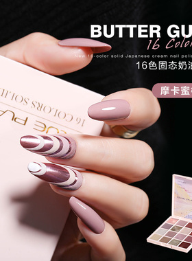 16色固态甲油胶日式网红款