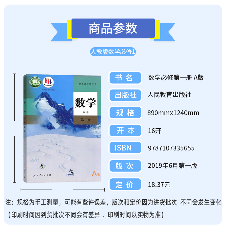 新版高中2024人教版数学A版必修第一册课本教材教科书必修1普通高中教科书人民教育出版社高一新生入学用书高中数学A版人教版必修1 - 图0