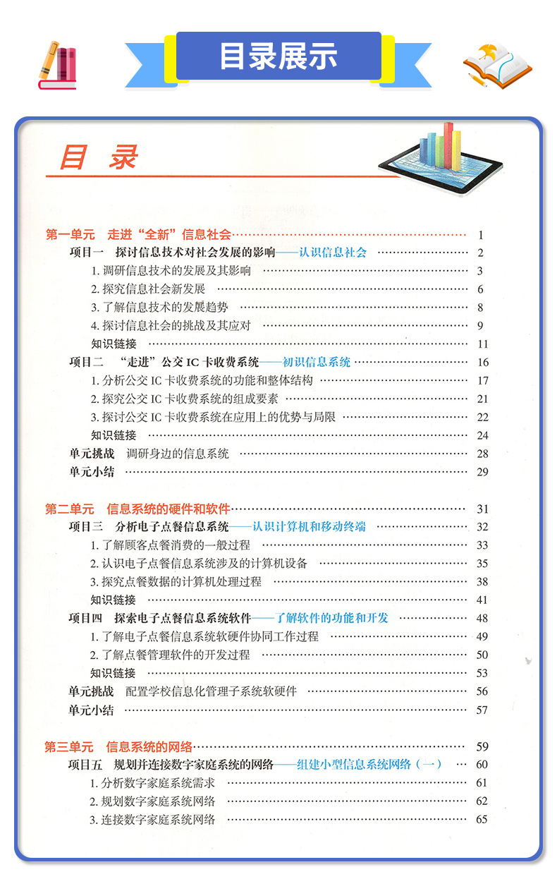 新版沪科版高中信息技术必修2二信息系统与社会教材课本上海科技教育出版社普通高中教科书高中信息技术必修2二信息系统与社会教材-图1