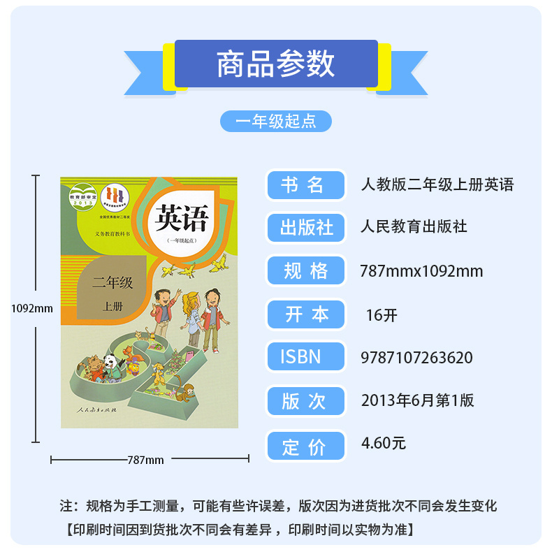 全新适用人教版小学一1二2三3年级上下册SL英语套装6六本装（1年级起点）小学生一二三年级上下学期SL英语课本教材人民教育出版社-图2