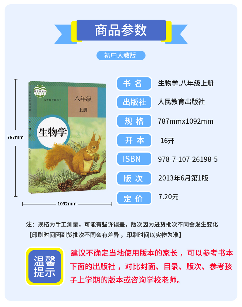 人教版初中生物学课本全套共4四本装人民教育出版社78七八年级上下册生物学教材人教版初中12一二年级上下学期生物书共四本现货-图2