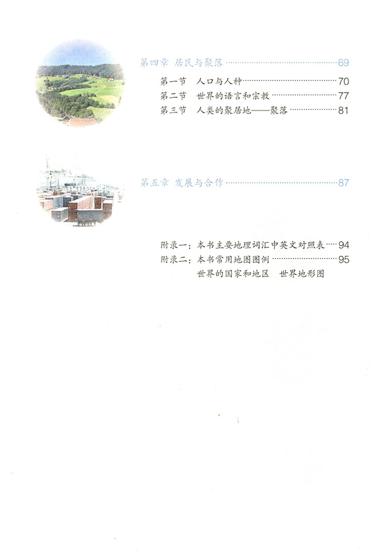 正版2024新版部编人教版七7年级上册地理书初一上册地理课本教材教科书人民教育出版社初中7七年级上册地理中学学生用书 - 图3