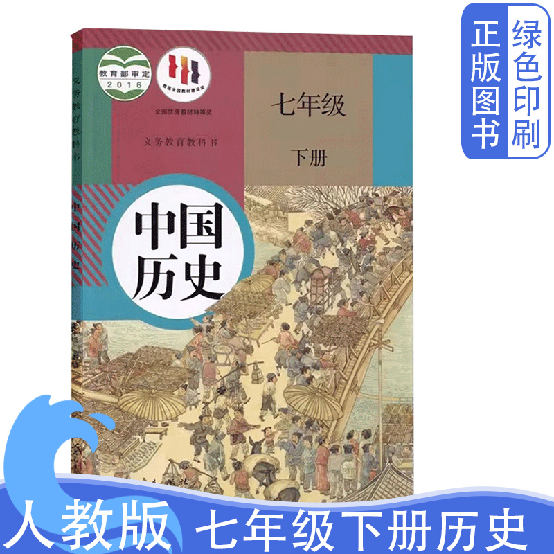 人教版初中7七年级上下册中国历史书全套2两本装人民教育出版社初中1一年级上下学期中国历史教材人教版7七年级历史课本上下册2本-图2