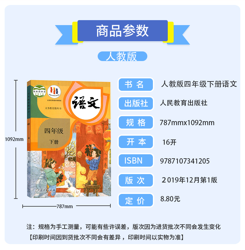 2024年全新正版部编版四年级下册语文书人教版新课标小学教材义务教育教科书 四年级语文下册课本人教新版4下语文书人民教育出版社 - 图0