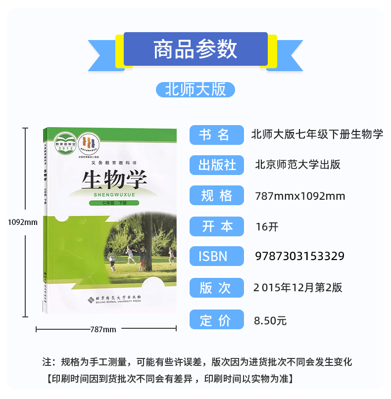 全新正版北师大版七7年级下册生物学课本 初中7七年级下学期生物书北师大版七年级生物学下册课本教材教科书北京师范大学出版社 - 图0