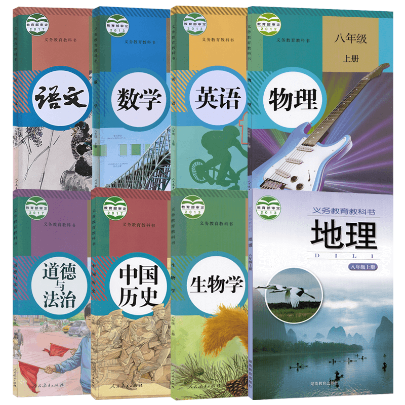 2024新版初中8八年级上册课本全套8本初中2二年级上学期湘教版地理部编人教版语文数学英语物理生物学地理道德与法治教材书全套8本-图0