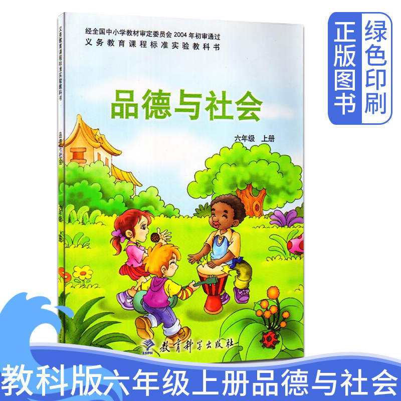 小学社会课本推荐品牌 新人首单立减十元 21年6月 淘宝海外