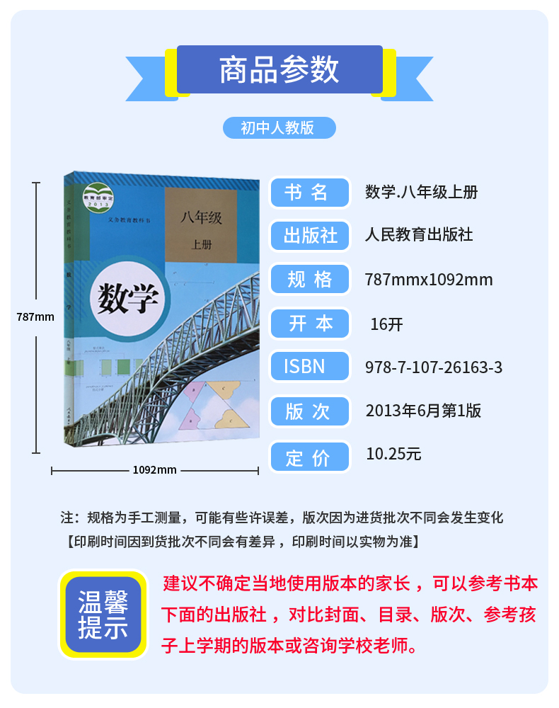 2024新版初中8八年级上册课本全套8本初中2二年级上学期湘教版地理部编人教版语文数学英语物理生物学地理道德与法治教材书全套8本-图2