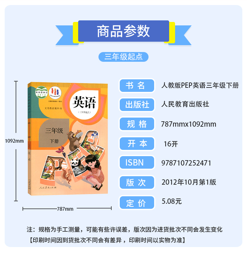 全新正版人教版三3年级下册英语PEP小学三年级下学期PEP英语课本人民教育出版社英语(三年级起点)3三年级英语下册教材-图0