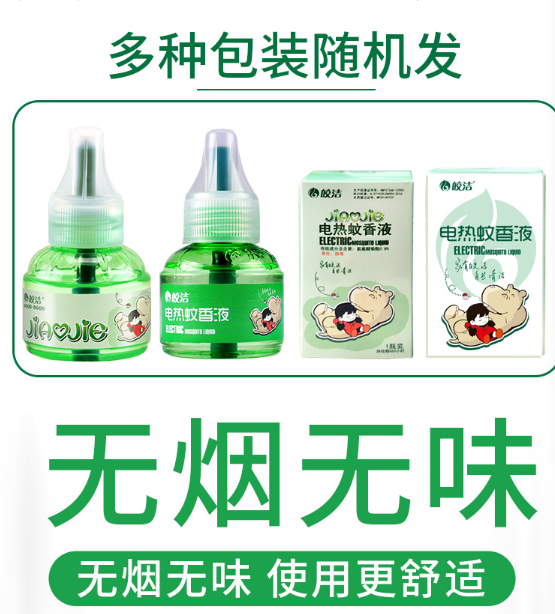 皎洁电热蚊香液驱蚊水无味非宝宝孕妇通用家用套装加热器驱灭蚊水