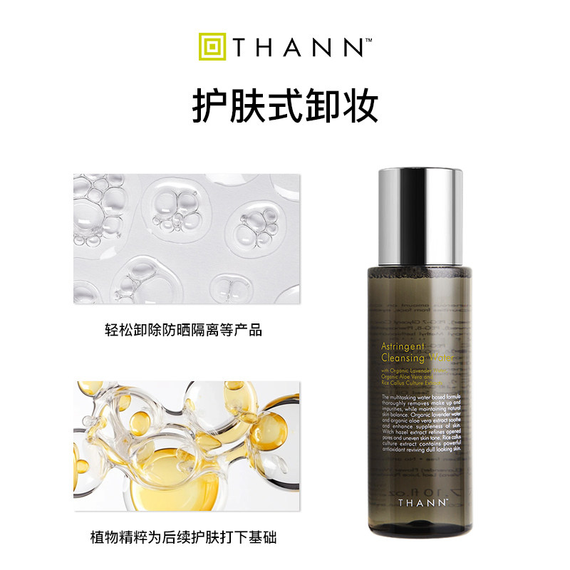 【有效期26年12月】THANN庭润净颜卸妆水210ml植物油清洁眼部唇部,淘宝优惠券,粉丝福利购,淘宝优惠卷
