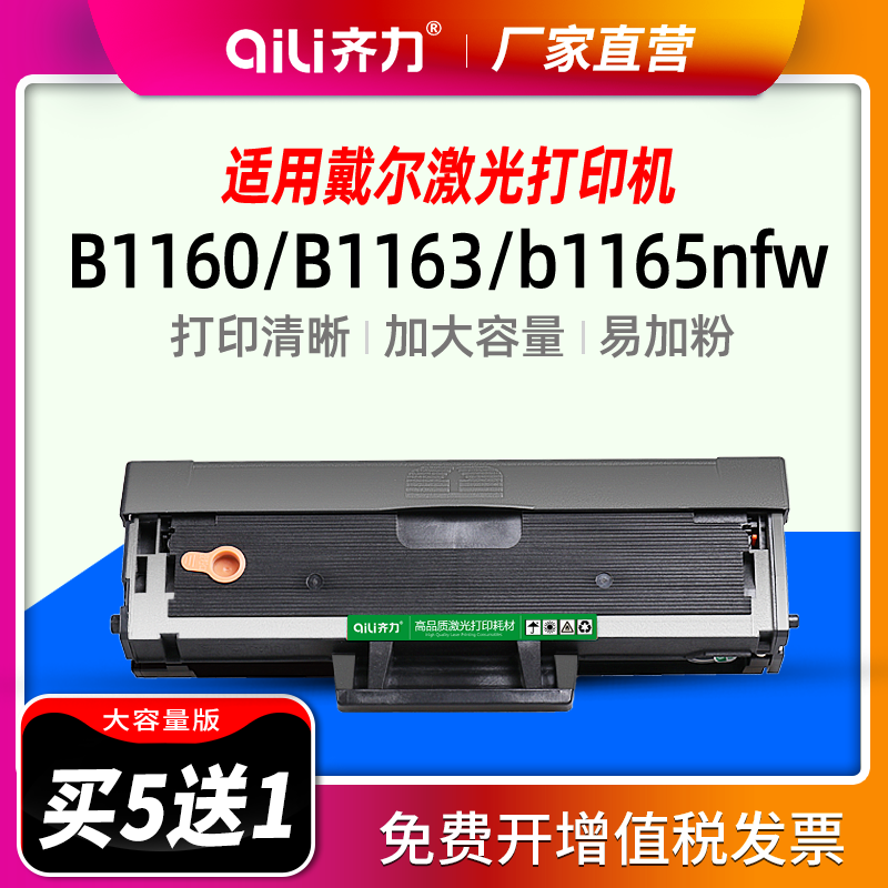 齐力适用戴尔b1163硒鼓b1160易加粉Dell b1165nfw黑白激光打印机B1160W一体机B116X墨盒碳粉墨粉盒碳粉盒-图2