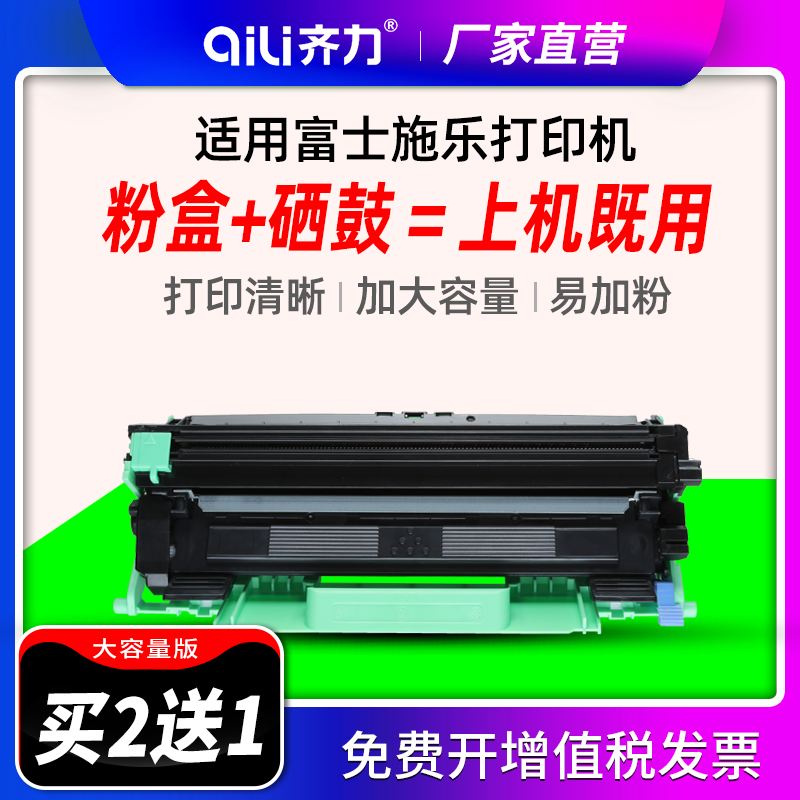 齐力适用富士施乐m115b粉盒m118w硒鼓p115b打印机p118w ct202138墨粉m118z兄弟hl1110 1810 tn1000墨盒碳粉-图1