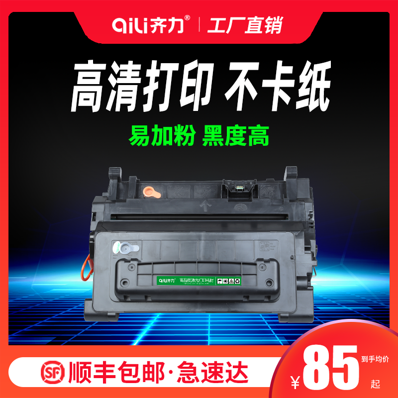 齐力适用惠普CC364A硒鼓CE390A p4015打印机p4515 hp600 m601 m602dn m603n m4555mfp/f/h/xh p4014墨盒 - 图2