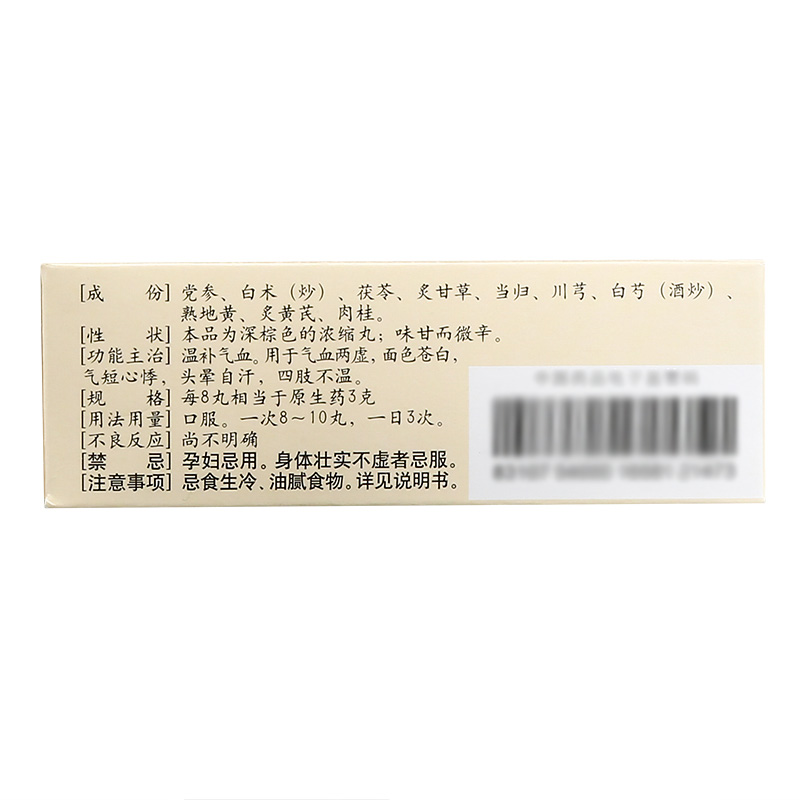 包邮】仲景十全大补丸200丸温补气血气血两虚气短心悸四肢不温 - 图2