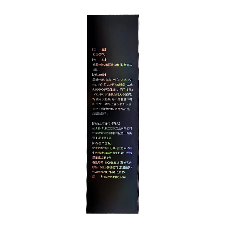 蔓迪米诺地尔酊90ml 5%男女性喷雾剂 佐今明大药房白发脱发
