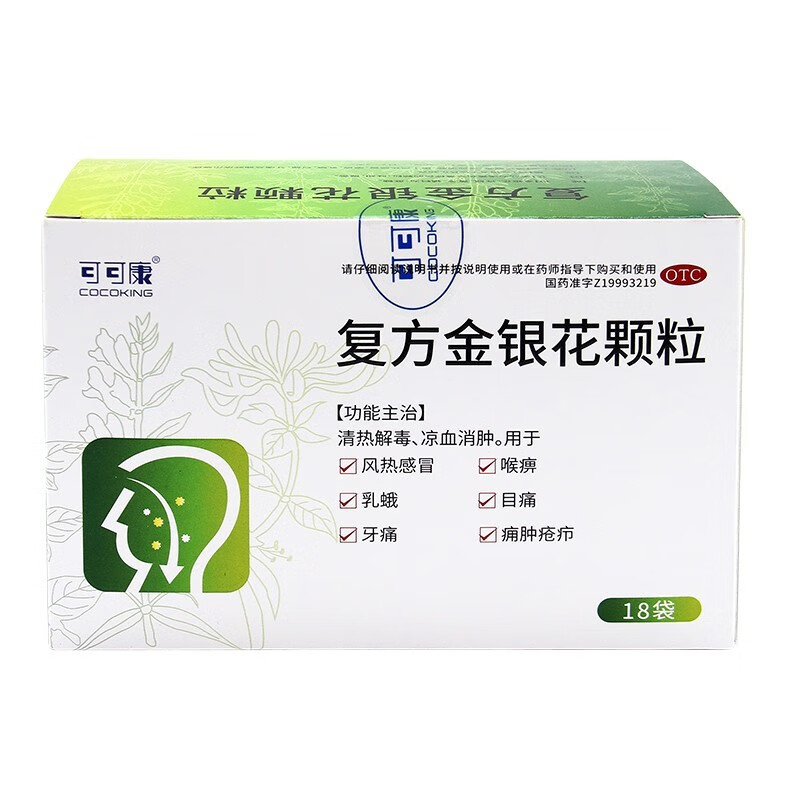 包邮 18袋清热风热感冒扁桃体炎咽炎 佐今明大药房解热镇痛