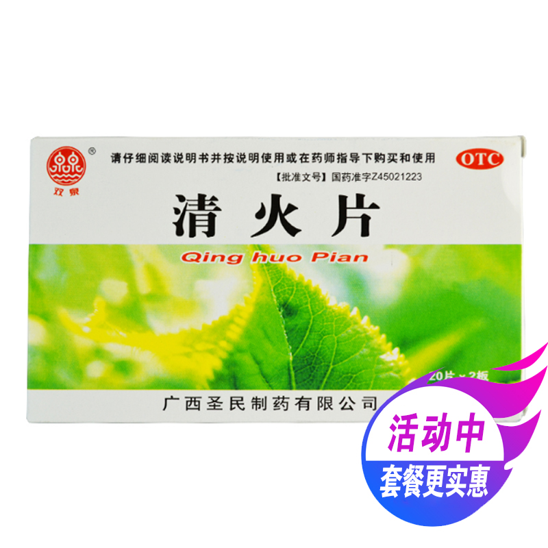 包邮】双泉清火片40片清热泻火通便牙痛咽喉肿痛头目眩晕大便秘结 - 图0