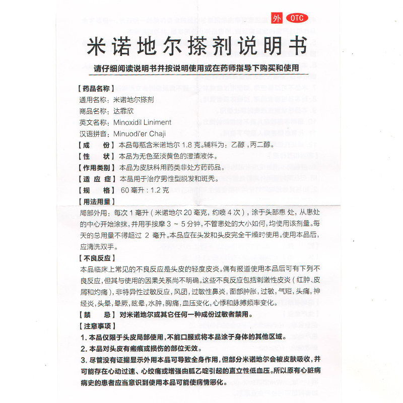  佐今明大药房白发脱发
