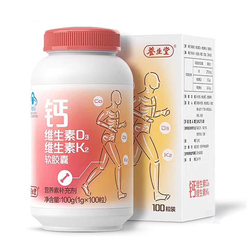 养生堂钙维生素d3维生素k2软胶囊 佐今明大药房维生素/复合维生素