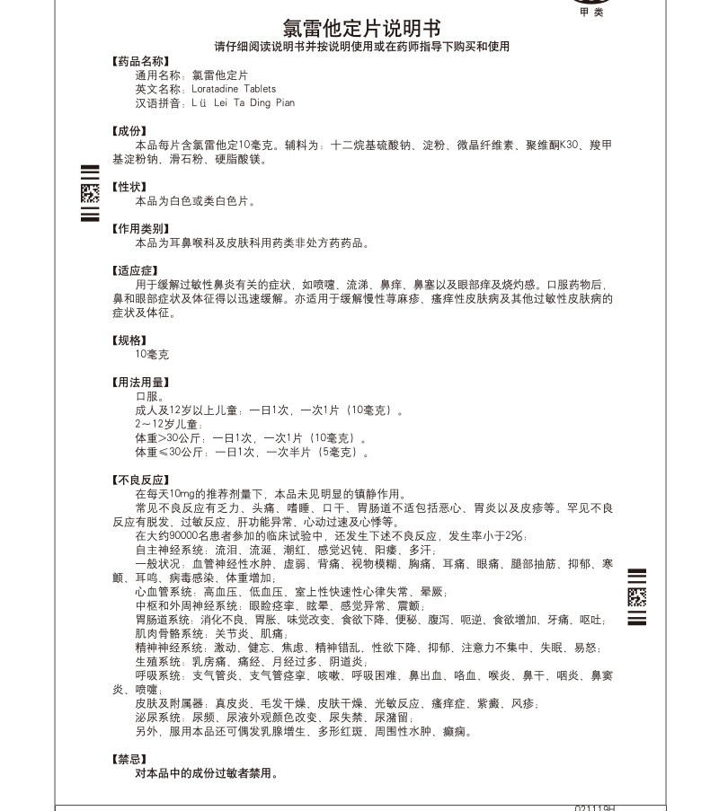 包邮息斯敏氯雷他定片瘙痒性皮肤病 佐今明大药房鼻