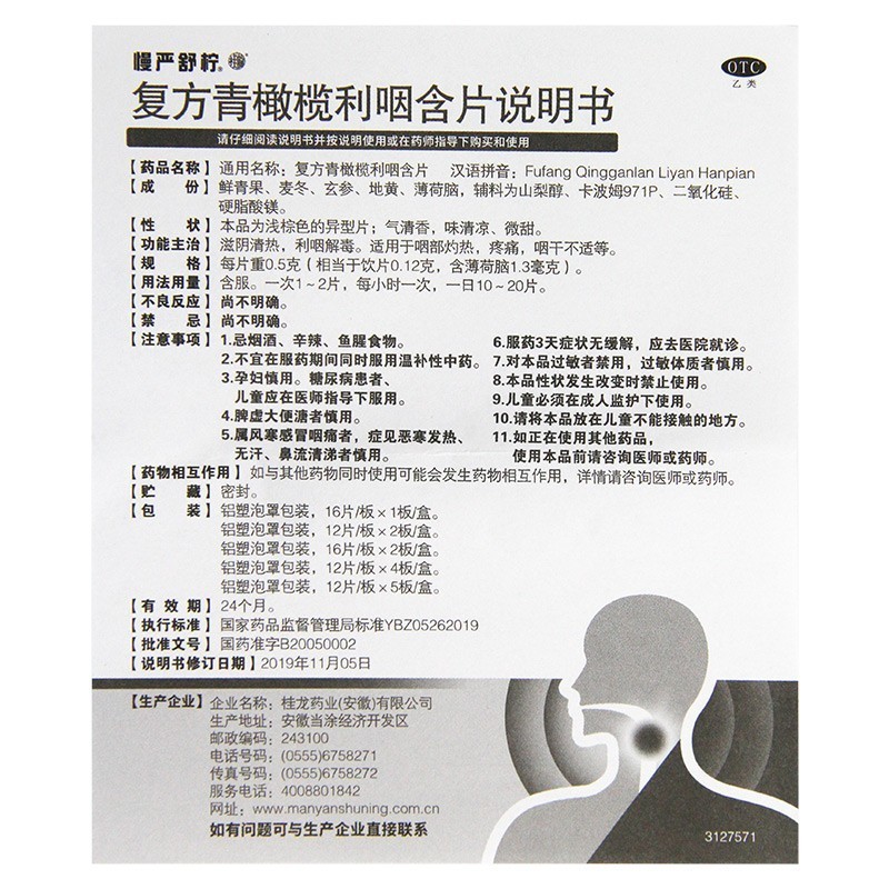 包邮】慢严舒柠复方青橄榄利咽含片32片滋阴清热利咽解毒咽干不适 - 图3