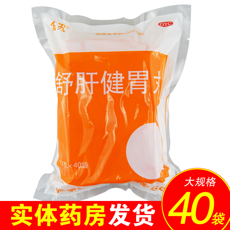 包邮百泉40小袋疏肝开郁舒肝健胃丸 佐今明大药房肠胃用药