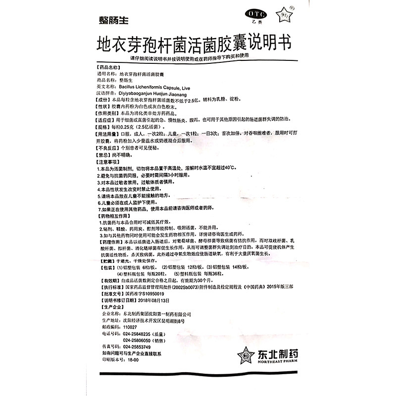 包邮整肠生地衣芽孢杆菌胶囊活菌 佐今明大药房肠胃用药