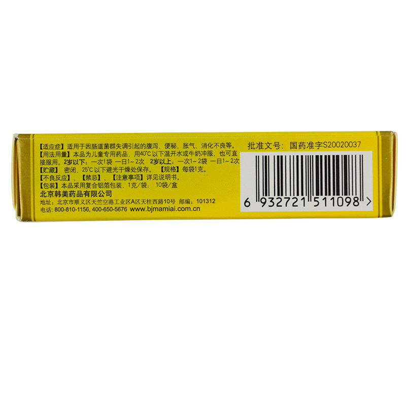 包邮妈咪爱枯草杆菌二联活菌10颗粒 佐今明大药房小儿肠胃