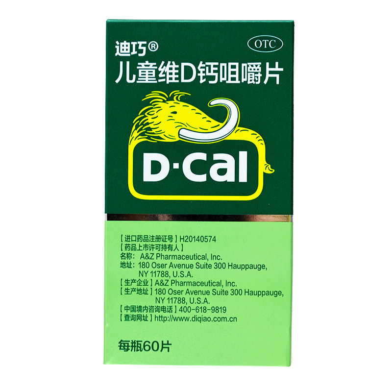 包邮】迪巧儿童维D钙咀嚼片60片维生素D儿童补钙补充